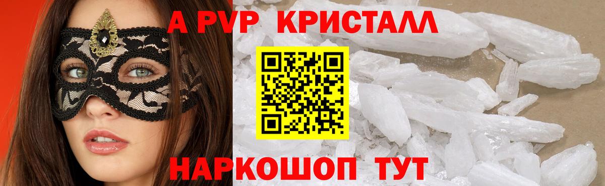 А ПВП кристаллы  APVP крисы CK  Alpha PVP VHQ  Вход с VPN  Грязи 