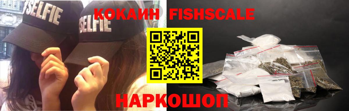 COCAIN 99%  КОКАИН FishScale  наркошоп  Вход с VPN  Грязи 
