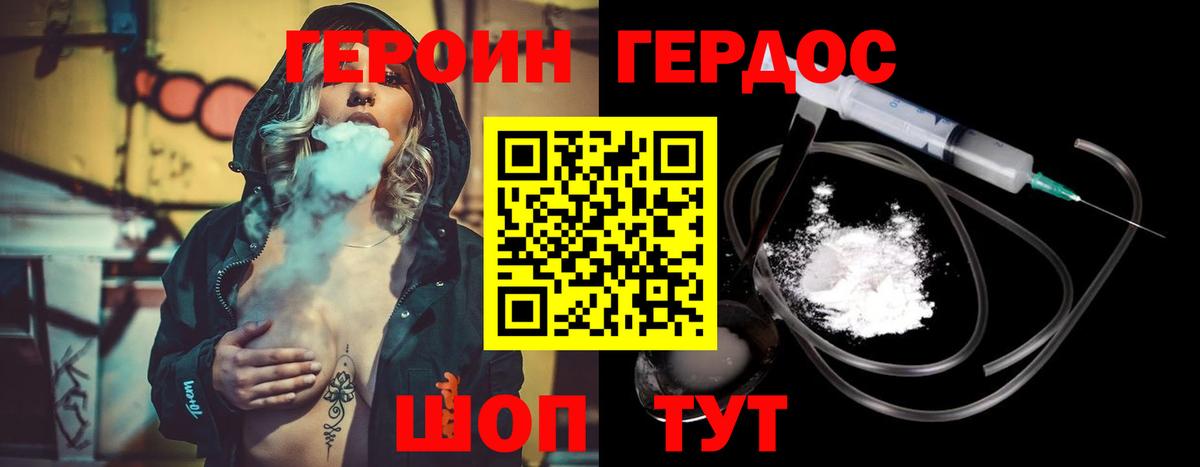 ГЕРОИН герыч Грязи