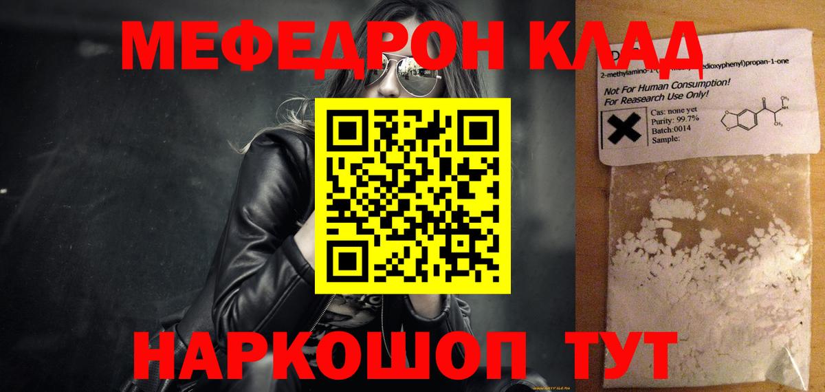 Меф мяу мяу  Вход с VPN  Мефедрон 4 MMC  Меф  Грязи 