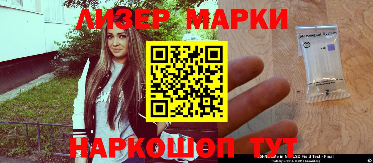 Марки NBOMe 1500мкг Грязи